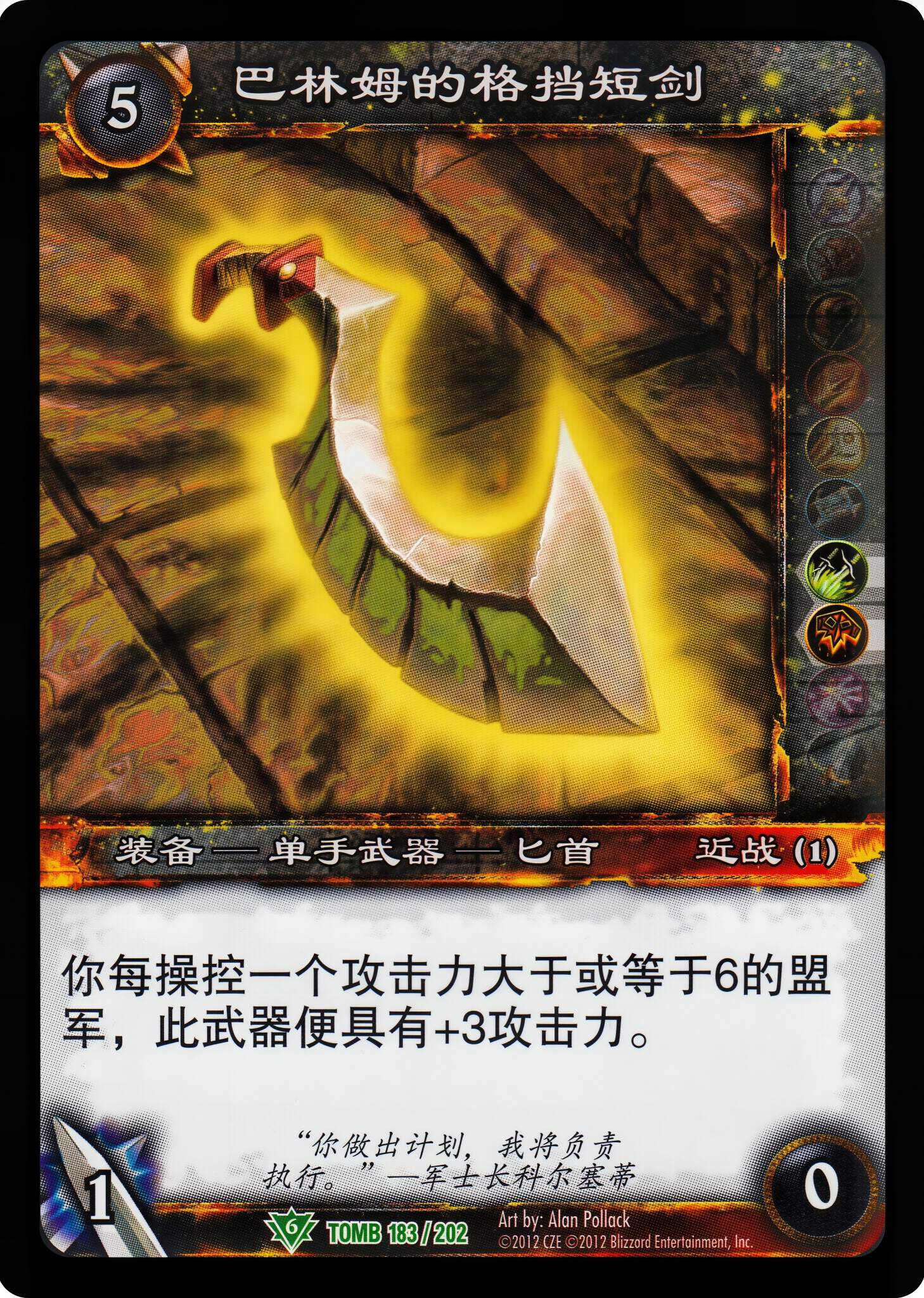 Barim's Main Gauche 中文图片